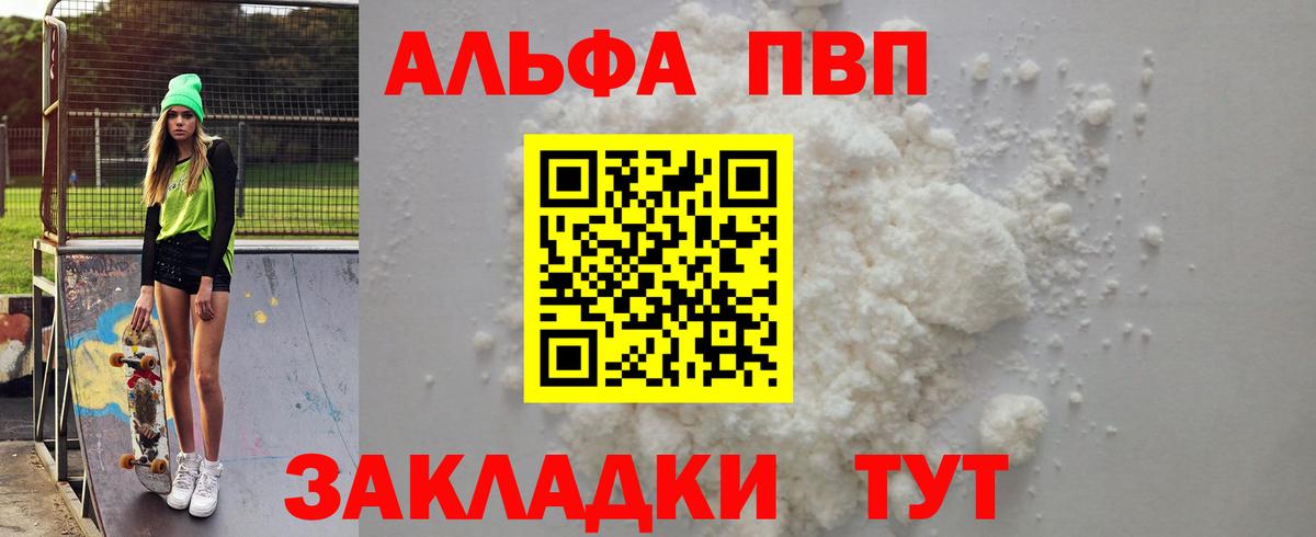 A-PVP Crystall Отрадный