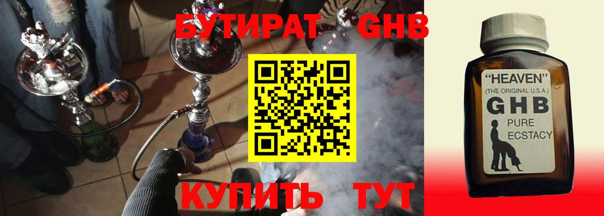 Бутират 99%  Бутират  Отрадный  Вход с VPN 