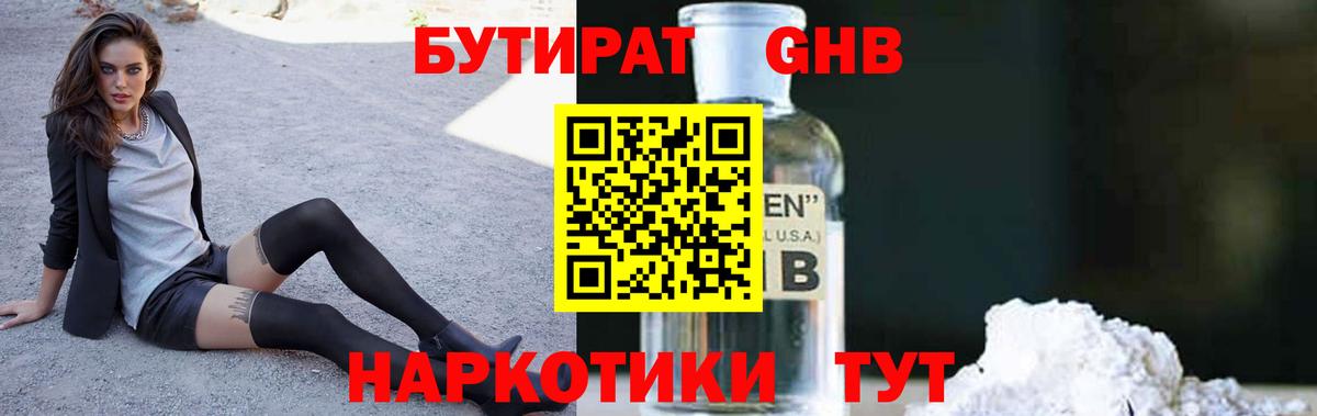 Бутират оксибутират Отрадный