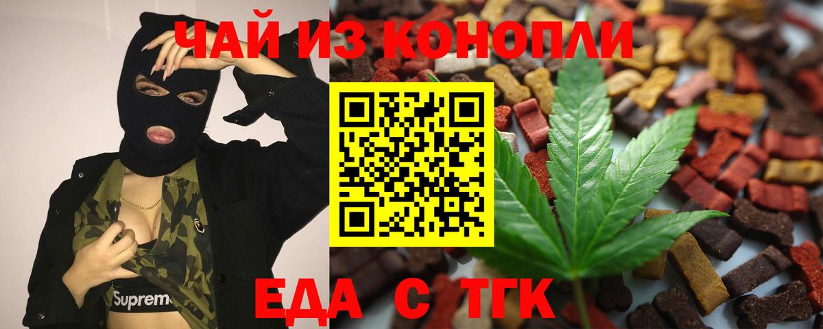 Отрадный  Еда ТГК конопля  Вход с VPN 