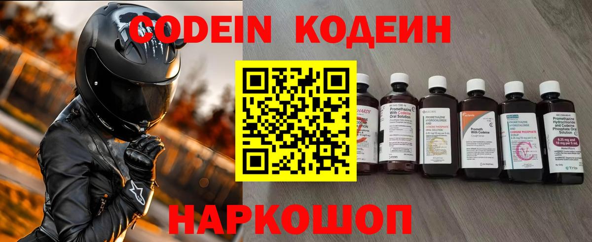 Codein напиток Lean (лин)  Вход с VPN  Codein напиток Lean (лин)  Отрадный 