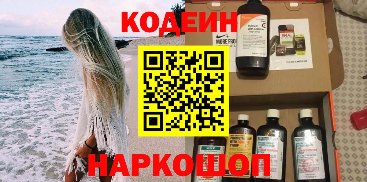 Кодеиновый сироп Lean Purple Drank Отрадный