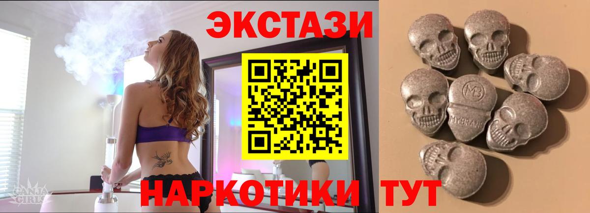 Ecstasy 280 MDMA  Вход с VPN  Отрадный 