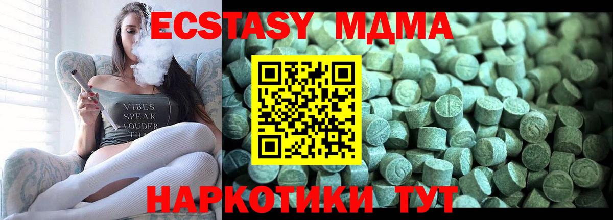 МДМА кристаллы  МДМА молли  Вход с VPN  МДМА  Отрадный 